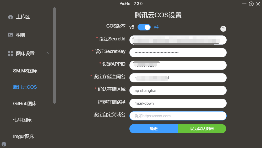 PicGo设置